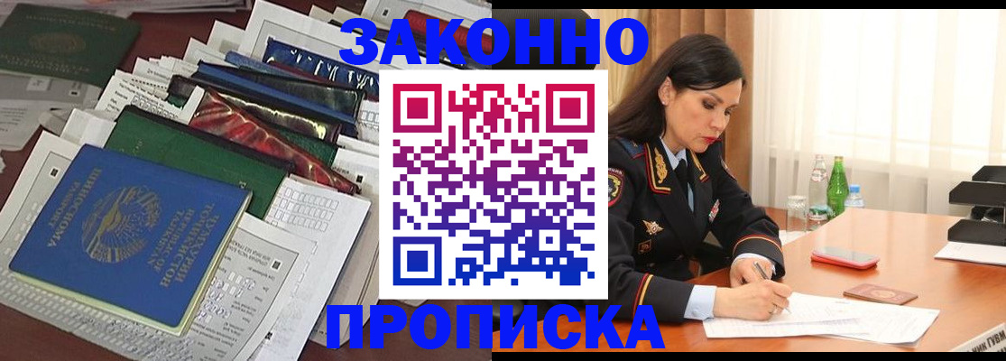 купить прописку в Кувандыке