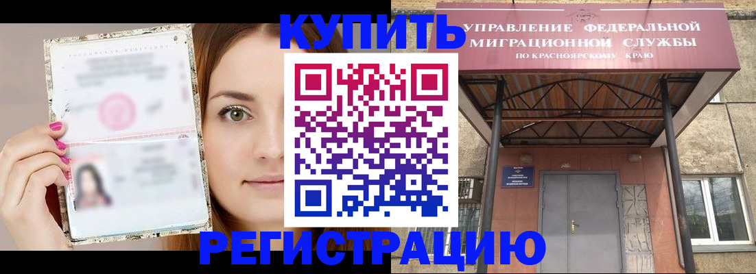 прописка ребенка в Кувандыке