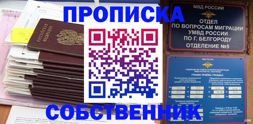 прописка законно в Кувандыке