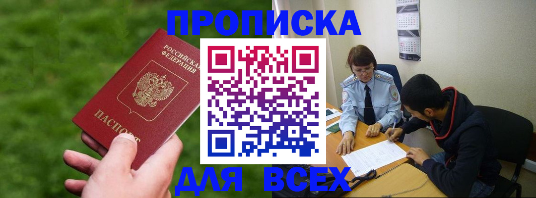 прописка ребенка в Кувандыке