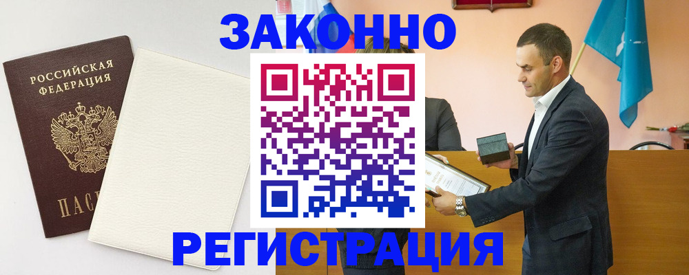 прописка в Кувандыке