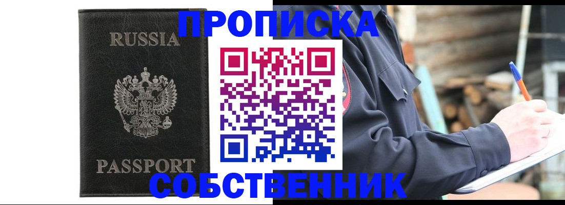 прописка штамп в Кувандыке