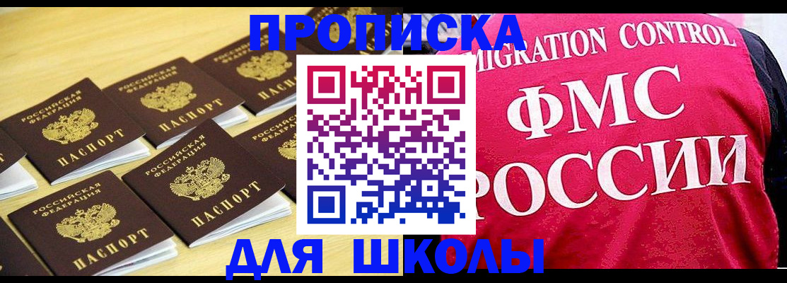 регистрация для школы в Кувандыке