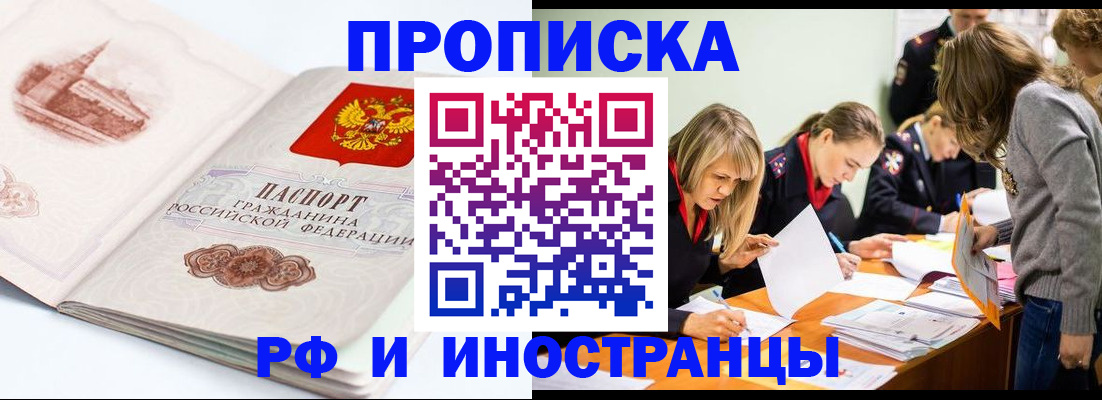 временная регистрация купить в Кувандыке